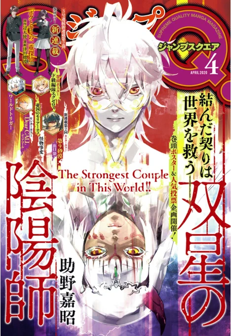同日発売のジャンプSQ4月号に、怪物事変40話「女神」センターカラーで載せてもらっています。ついに激突した夏羽と狐たち!隠神と一緒に立ち向かう!いつもは保護者ポジションの隠神ですが、今回はマジで戦います。ちょうど単行本のつづきとなっておりますので、ぜひご一読ください! 