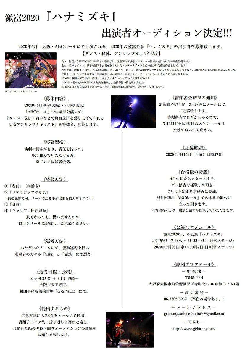 GEKITONG's tweet photo. フランキー／
次回公演の仲間探しをさせてください！！

激富は華やかなダンスやド派手なアクションが命！！
今回は、ダンスやアクションに自身のある仲間を募集します！！

ご応募、お待ちしております！！

#激富ハナミズキ https://t.co/B2LpHmE3pv