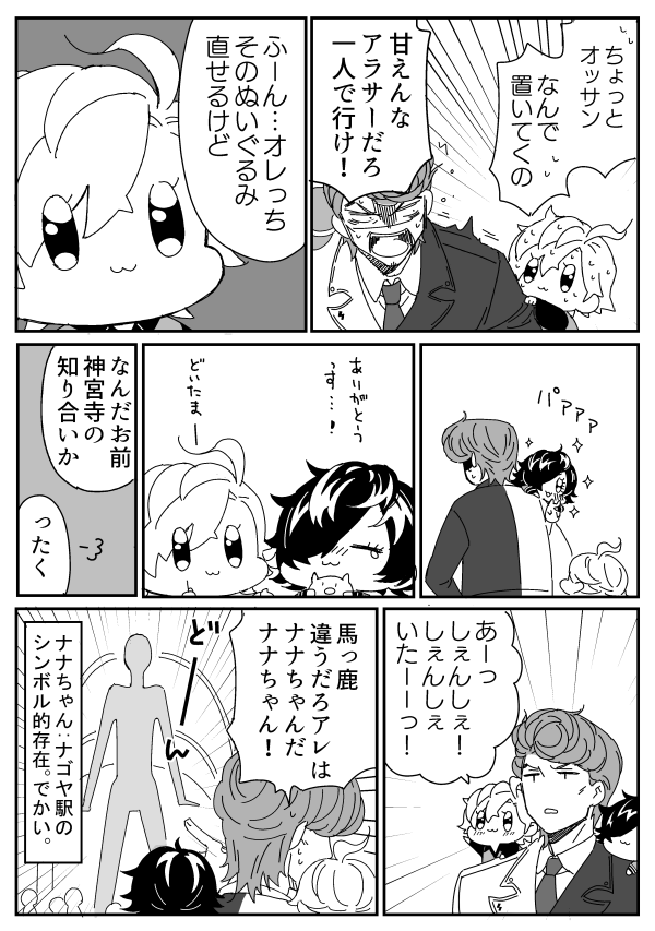 ナゴヤで迷ったひぷみちゃん 