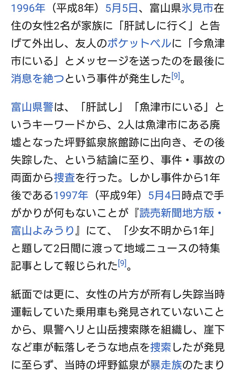 よごれん On Twitter: "事の経緯。  1996年に行方不明、2014年に若い女性二人が乗った車が海に転落するのを見たとの目撃情報、2020年に発見。この時間差もミステリー  Https://T.co/Di5K0Adezx Https://T.co/Cdvmmweohv Https://T.co/Nmphff15Ol  Https://T.co/Mpoewo9M8A ...