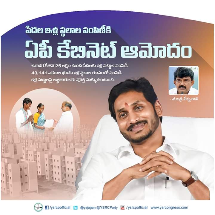 అర్హులందరికీ ఇళ్ల పట్టాలు ఇస్తాం.
#YSRCP #PerniNani #APCMYSJagan