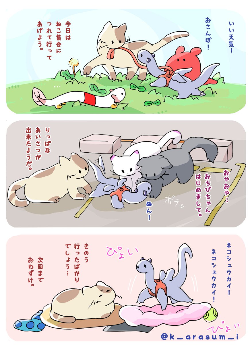 猫集会にはまる猫 #猫に育てられたドラゴン 