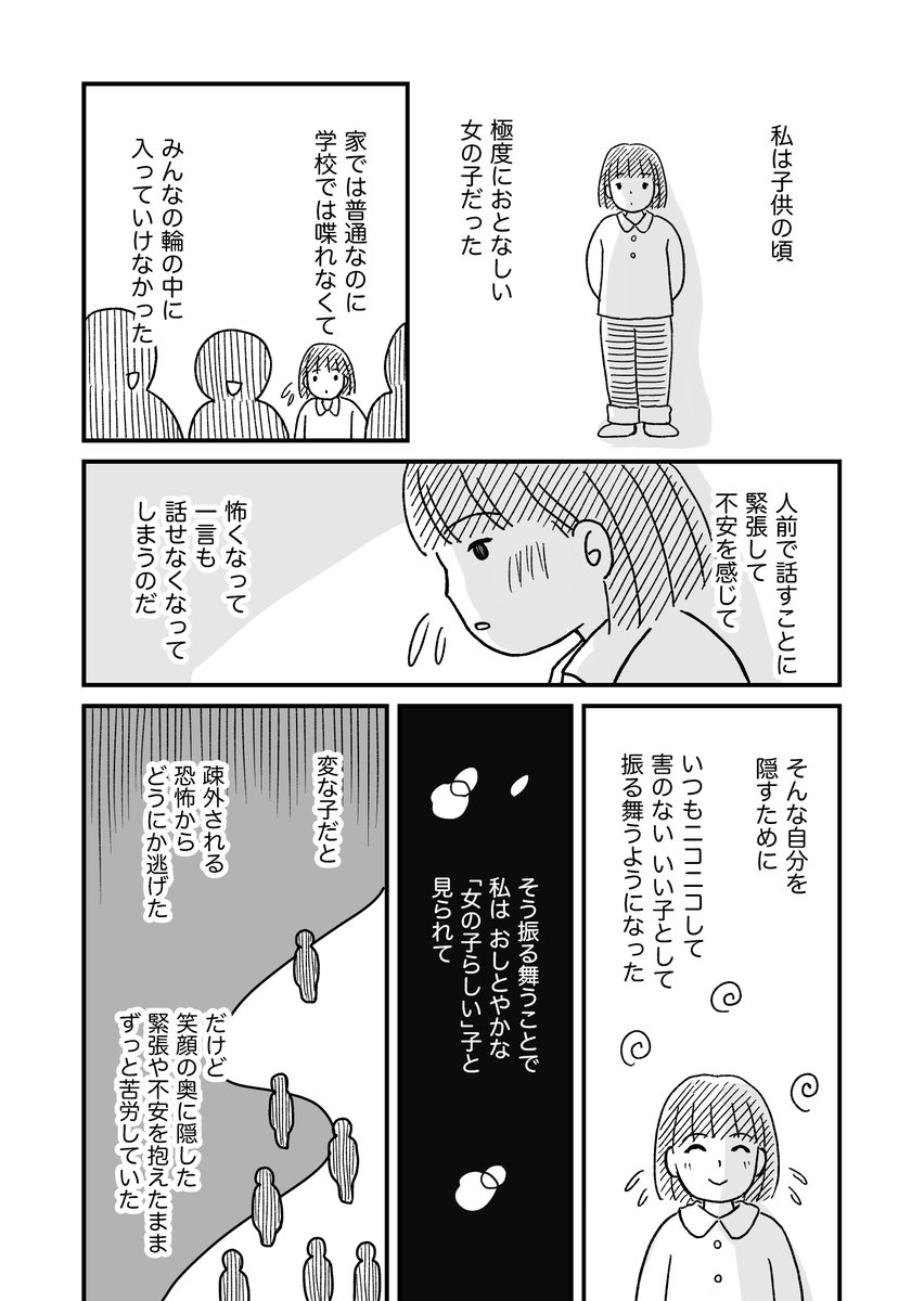 「女の子らしさ」と社会不安障害 