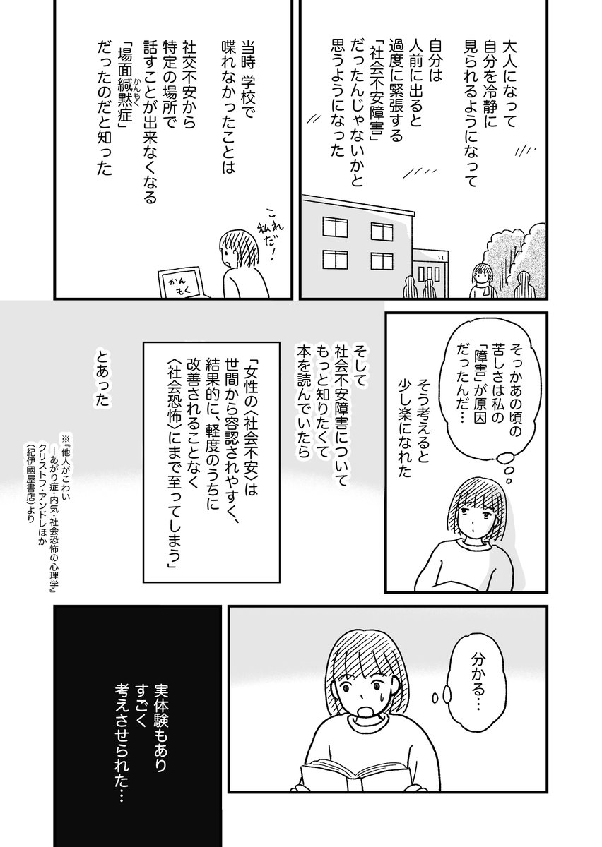 「女の子らしさ」と社会不安障害 