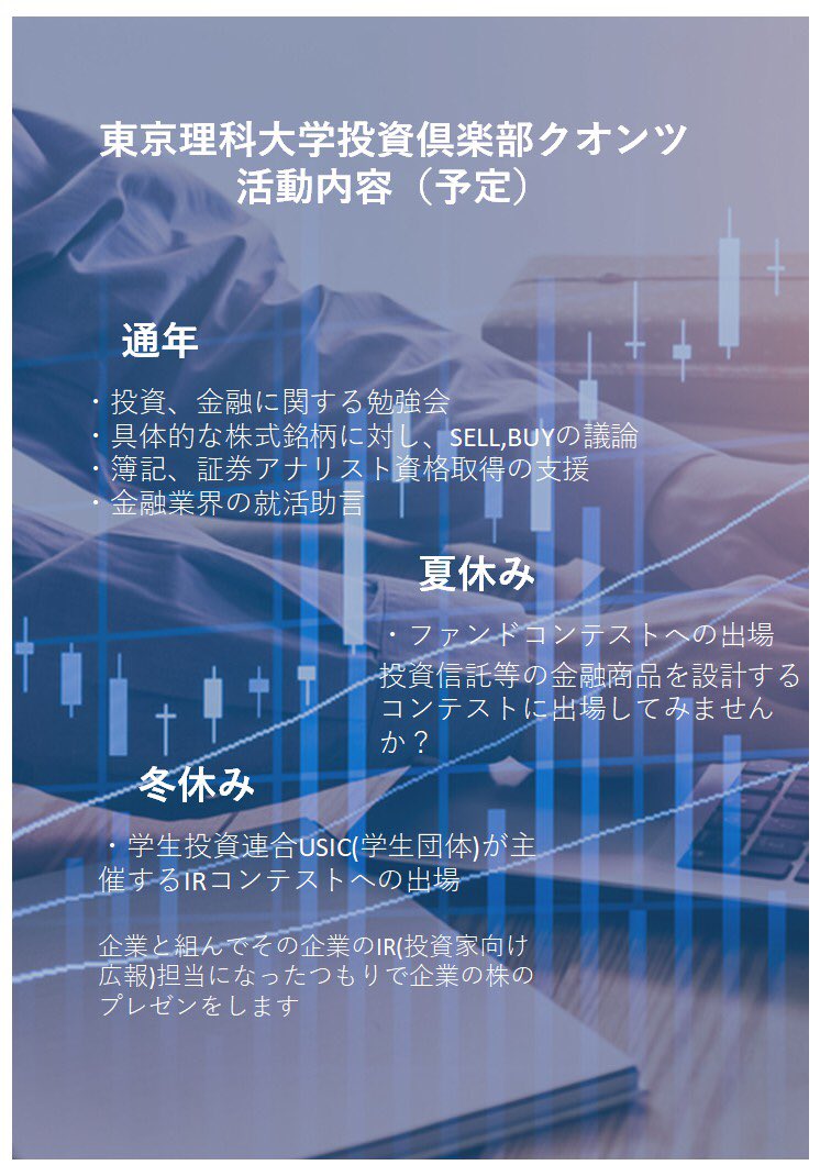 東京理科大投資倶楽部 クオンツ (@1zWlKJ18MBTXDHN) / Posts / X