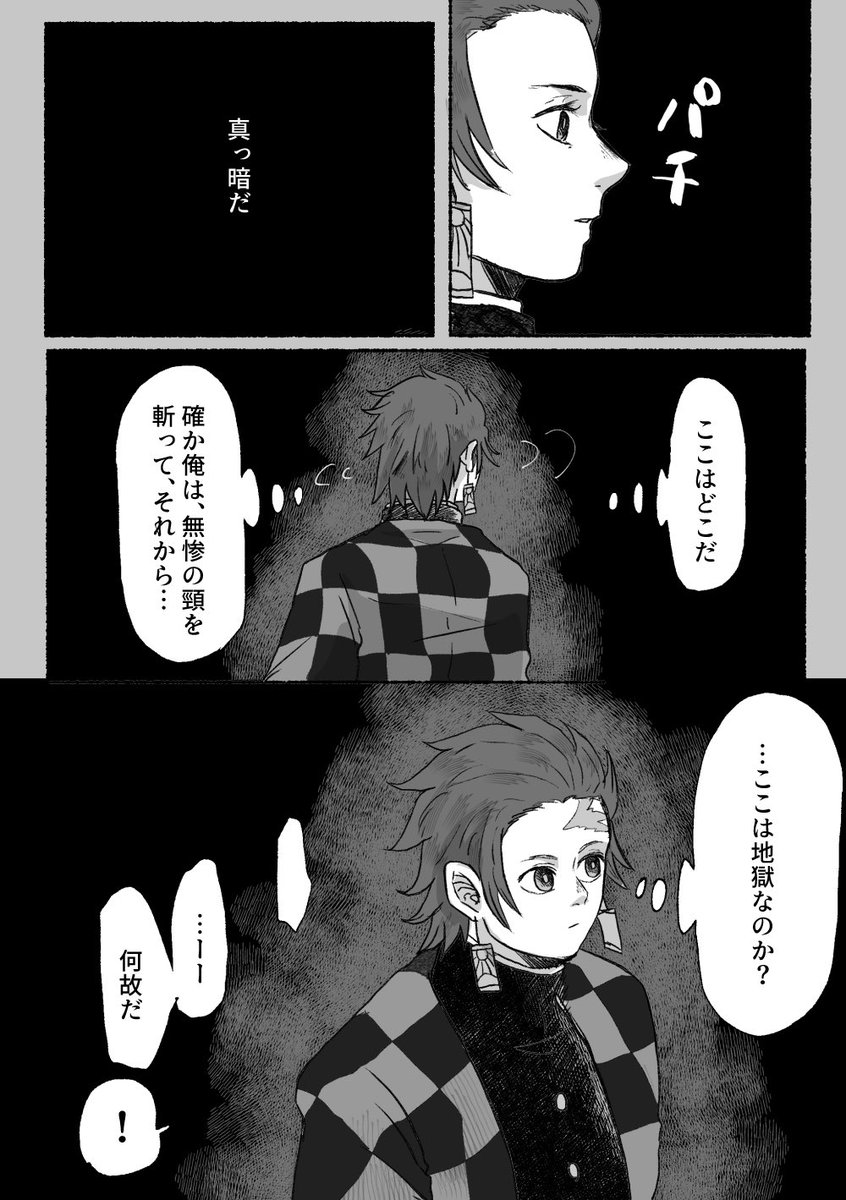 鬼舞炭。ムザンサマの最後の最期は、タンジロが人間にしてくれる。(1/2) 