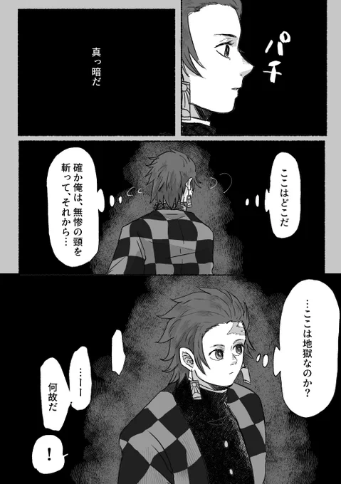 鬼舞炭。ムザンサマの最後の最期は、タンジロが人間にしてくれる。(1/2) 