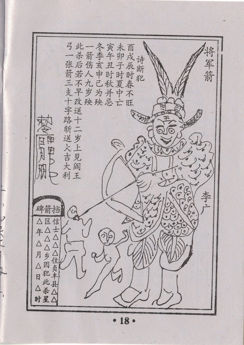 28c/ The consequences can range from the mild (Child cries incessantly) to the catastrophic, eg the img below 將軍箭. For children unfortunate enough to possess this configuration, "[They]will meet Yama (the King Of hell) when is 12" unless they take steps to solve it