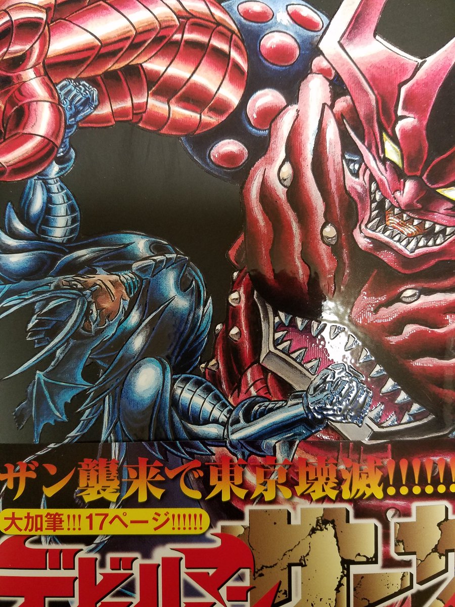 デビルマンサーガ