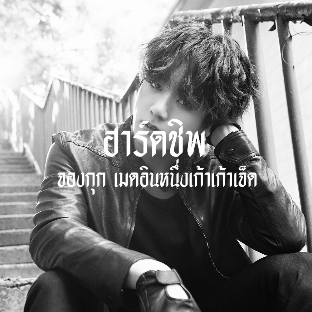 hardship @close tweet media