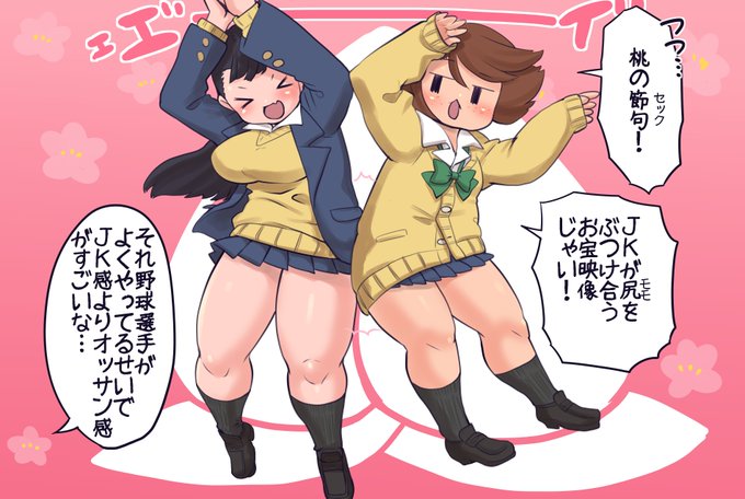 スーパー遅刻気味だが桃の節句の舞を披露するモブJKちゃんプロ野球は全然知らないけどそんな自分でも見た事があるこの相互ヒップアタック「おっさんがやってもかわいいんだから女子がやったら天下無敵なんだが?」「いやそのりくつはおかしい」 