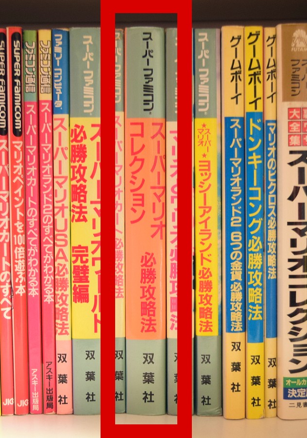 Kikai マリオファン 初代スマブラのオープニングに出てくる 机の上の本 左から三番目は双葉社の マリオコレクション の攻略だろうなーとは思っていたけど ってことはほかの本も元ネタあるんですかね Kikai マリオファン 初代スマブラのオープニングに出てくる 机の上の本 左から三番目は双葉社の マリオコレクション の攻略だろうなーとは思っていたけど ってことはほかの本も元ネタあるんですかね