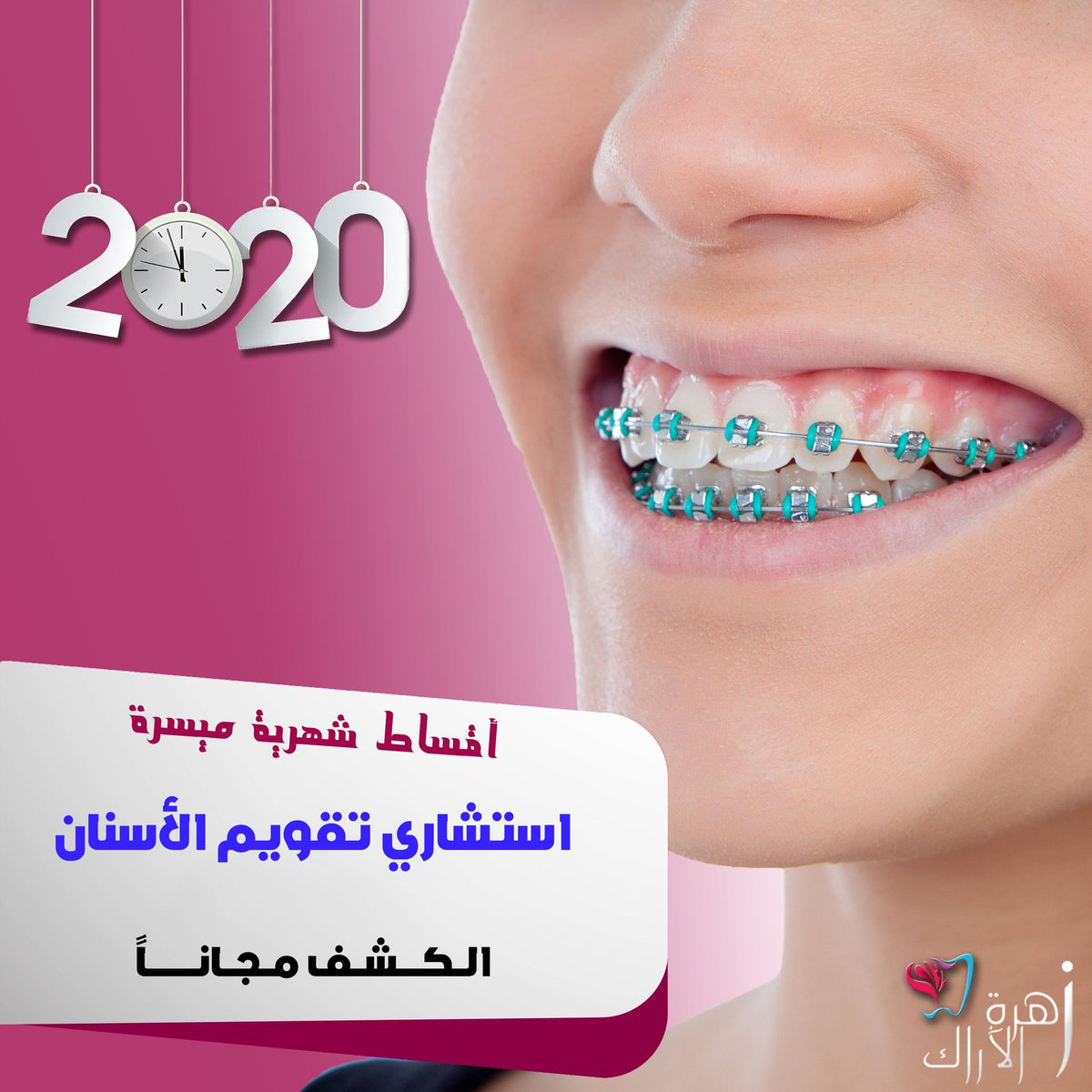عيادات زهرة الأراك لطب و تقويم الأسنان Dental Alarak Twitter