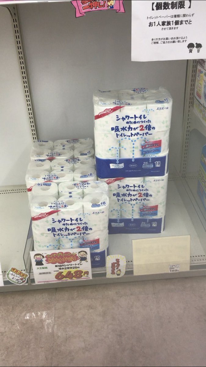 ヨンディス A Twitter 今日もこの時間でもまだトイレットペーパー在庫あったよ シャワートイレ用で元々高いヤツだけど 買い物してる間 数十の他人のカゴめっちゃ注意してみたけどトイペもティッシュも誰一人買ってなかった O O O