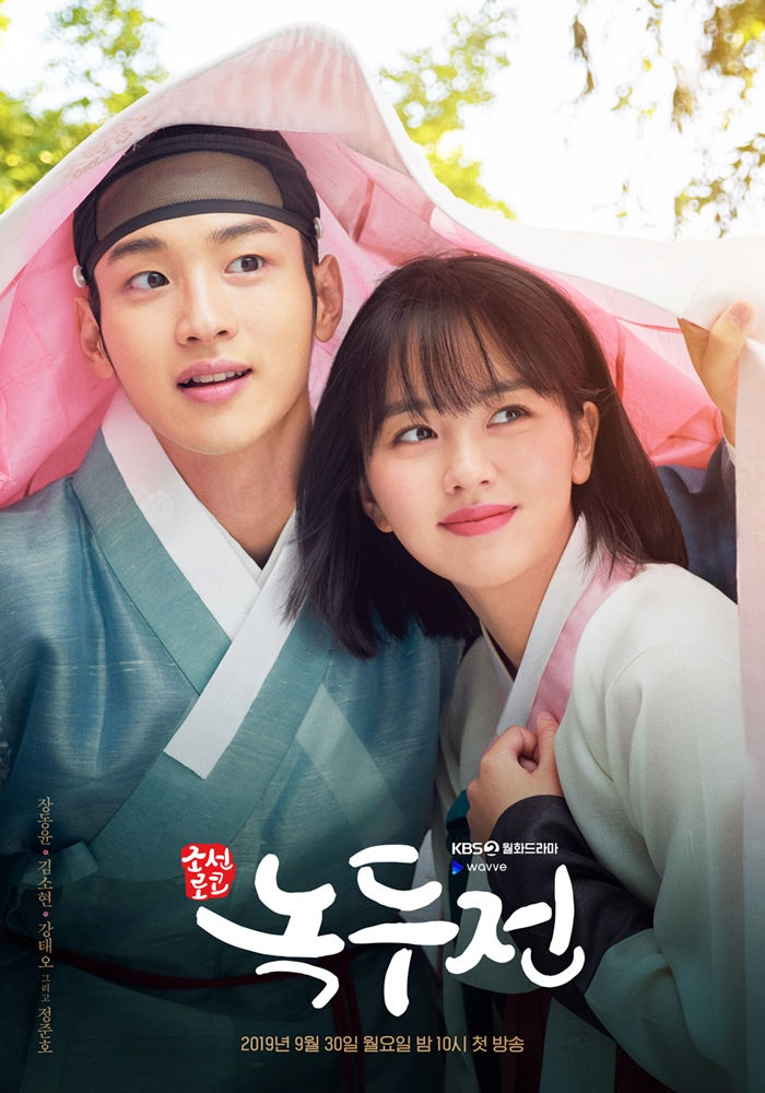 JanuaryMaano's tweet image. kilig ngayon pilipinas hanggang south korea the tale nokdu the best korea drama