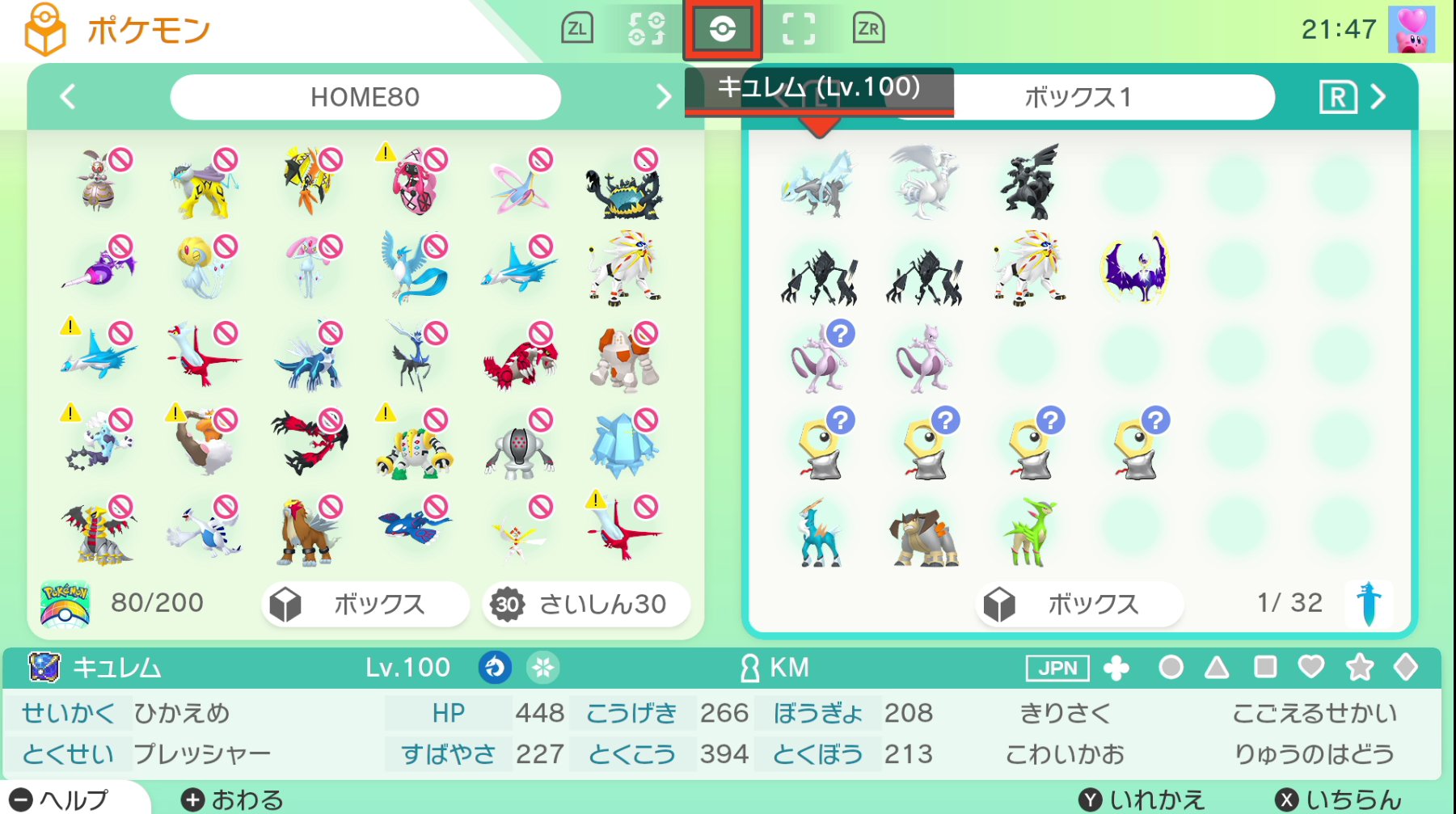 バーチャルkm ポケモンhomeに課金して過去作から解禁ポケモンを連れて来られるようになったので さっそく先日捕まえたキュレム レシラム およびムーン版とウルトラサン版からネクロズマ 2匹とソルガレオ ルナアーラ そしていじっぱり ひかえめ