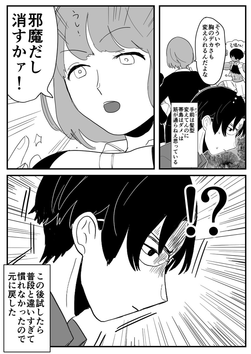 あんくる 弓場ちゃんの髪型漫画