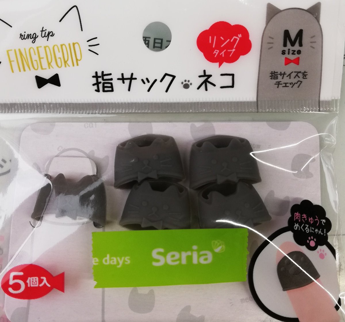 みやこまい セリアの猫指サック可愛すぎない