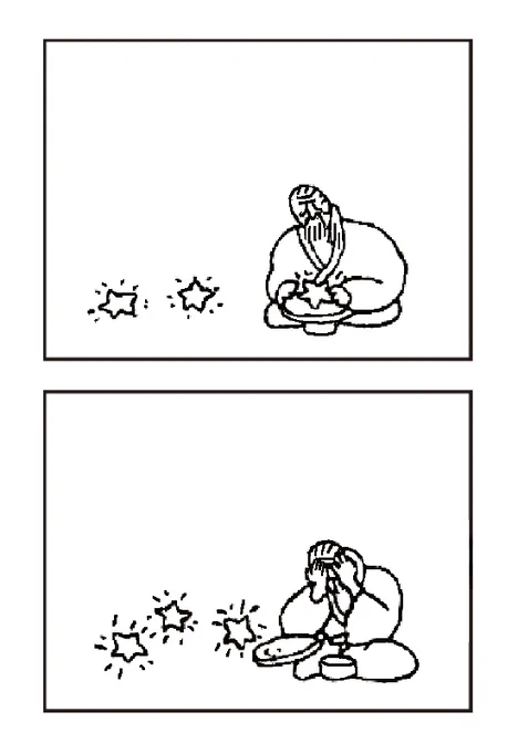 星つくる人/星たべる人 12〜14 