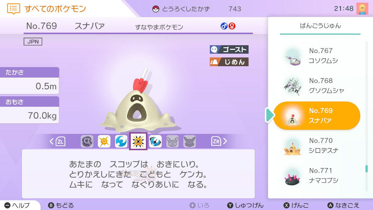 とさい スナバァって殴ってくるのか ポケモンホーム Nintendoswitch T Co 8s9ixaxhqj Twitter