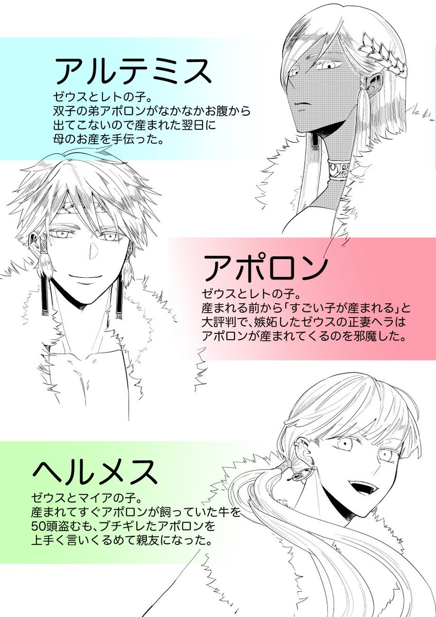 オリンポス十二神の出生事情がみんな個性的すぎる、というまとめ オリンポス十二神の出生事情がみんな個性的すぎる、というまとめ