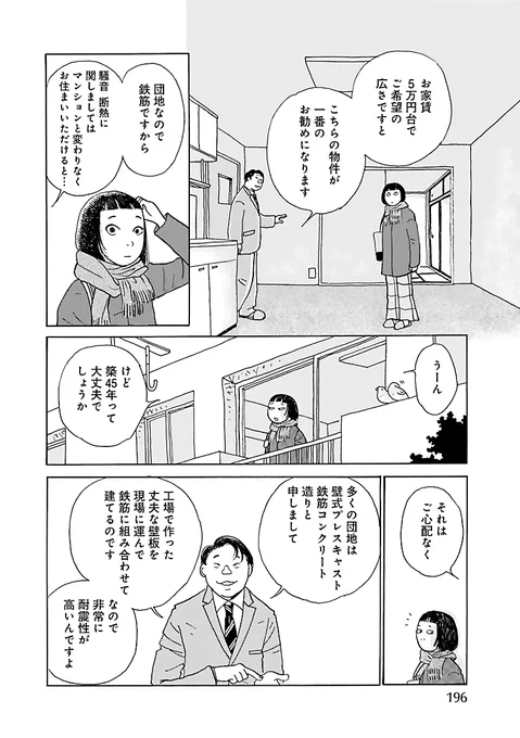 物件を内見した時にすすめられたのは、部屋じゃなくて大根でした。

#しあわせは食べて寝て待て 