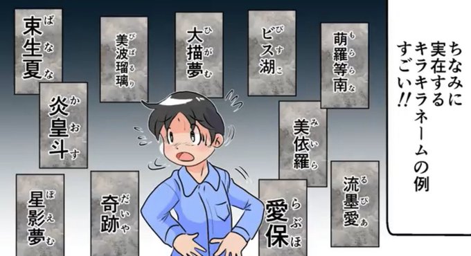 キラキラネームのtwitterイラスト検索結果