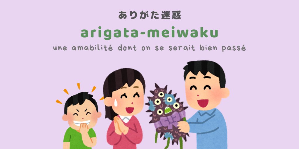 AmbJaponFR's tweet photo. #LaMinuteJapon ⏰🇯🇵
Que faire de cette abominable croûte que votre tante vous a offert pour votre anniversaire ⁉️

Au Japon, un acte de gentillesse mal placée se dit "arigata-meiwaku" #ありがた迷惑, un oxymore qui signifie littéralement "gratitude-indésirable" 😁 https://t.co/lIr6klTEdT
