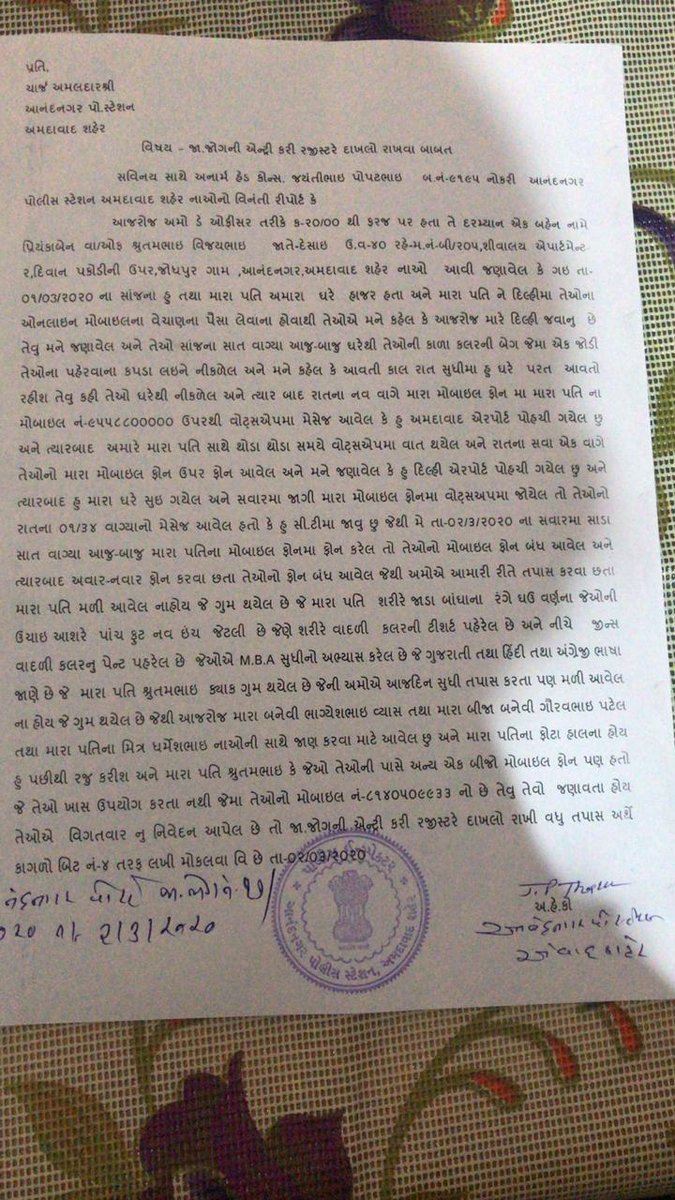 UrviBeena's tweet photo. @AmitShah  Respected home minister Sir My brother Shrutam Desai is Missing since Sunday 2:00am from Delhi Airport. I need your help to find him.  We are from ahmedabad at present I am im NJ USA.  I am putting the details here. His FIR, Ticket and his Picture. https://t.co/oizU2Gt2b8