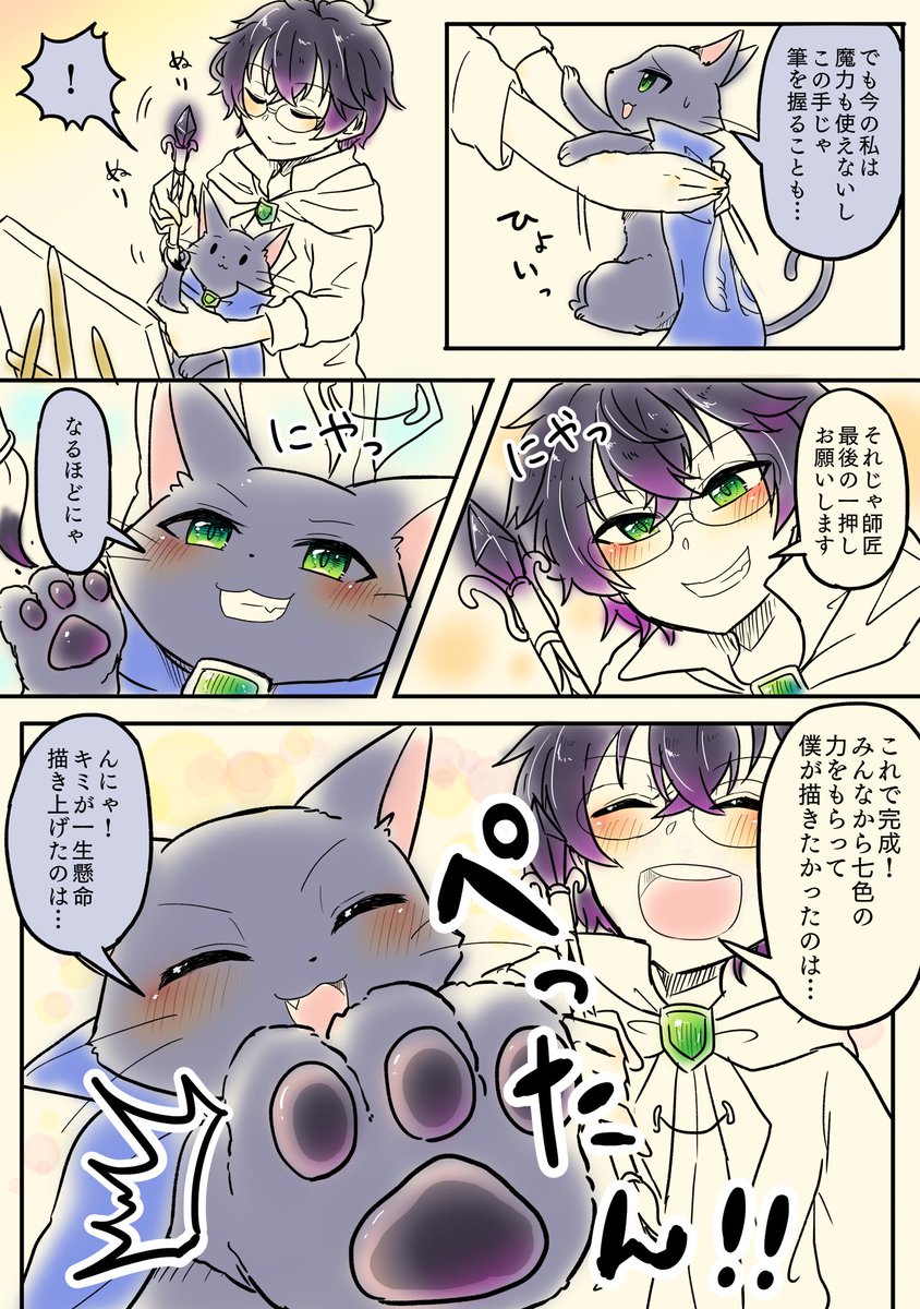 魔法使いと黒猫のウィズ ??‍♀️
7周年!!!!!!!
おめでとうございまああああああああああああああああああああす!!!!
どの異界も!どの精霊さんも!ウィズ師匠も!魔法使いも!
みんな愛してるーー!!!!!!!

※オリジナル黒猫氏
#黒ウィズ #黒ウィズ7周年 