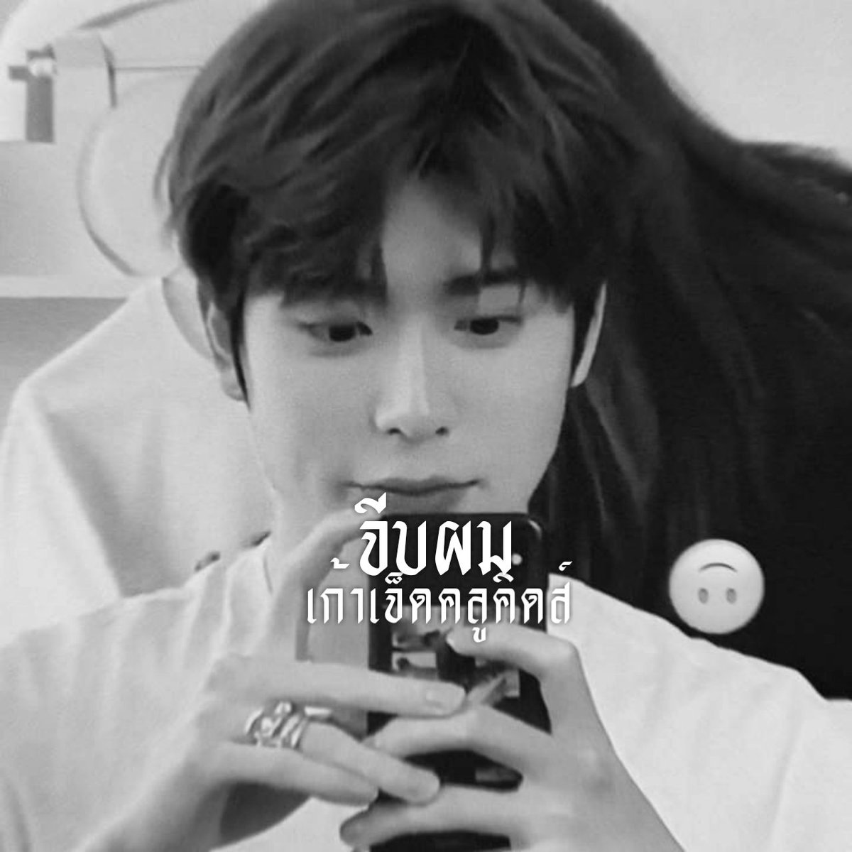 จีบผม tweet media