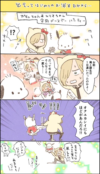 ぽちゃちゃんユリオちゃんお誕生日おめでとよ〜〜〜〜 過ぎてるけど… 