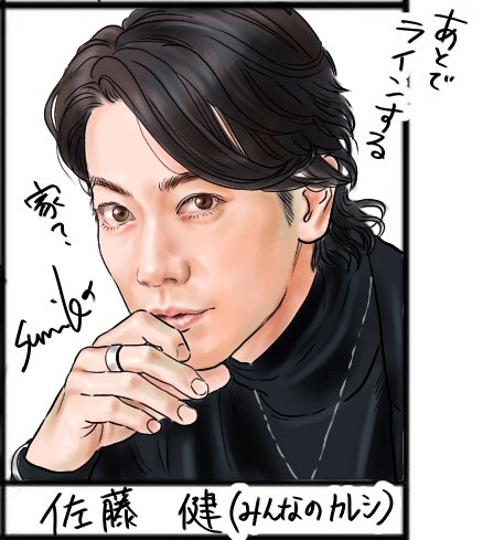 #フォロワーさんの推しを描きたい
#佐藤健
たけちゃん☺️
るろうに剣心楽しみですね☺️
仮面ライダーに帰ってきてくれた時は泣いた。