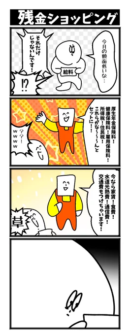 残金ショッピング 