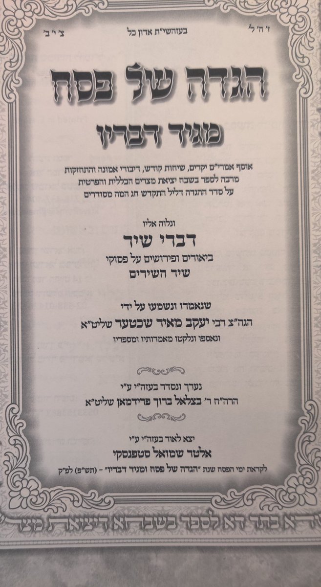 Seforimchatter On Twitter 12 Haggada Shel Pesach Shaarei Zevul