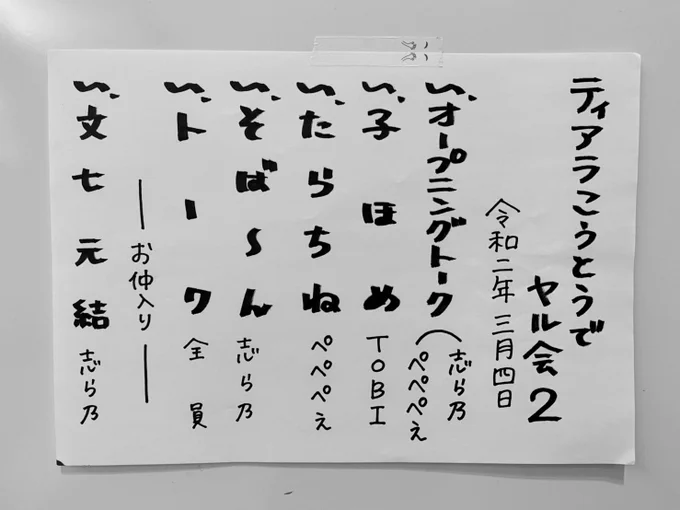 「ティアラこうとうでヤル会2」
まさかの土屋礼央さんの代演で
高座に上がらせていただきました。
このようなご時世ですが、しっかり消毒にマスクで楽しませていただきました^^ 