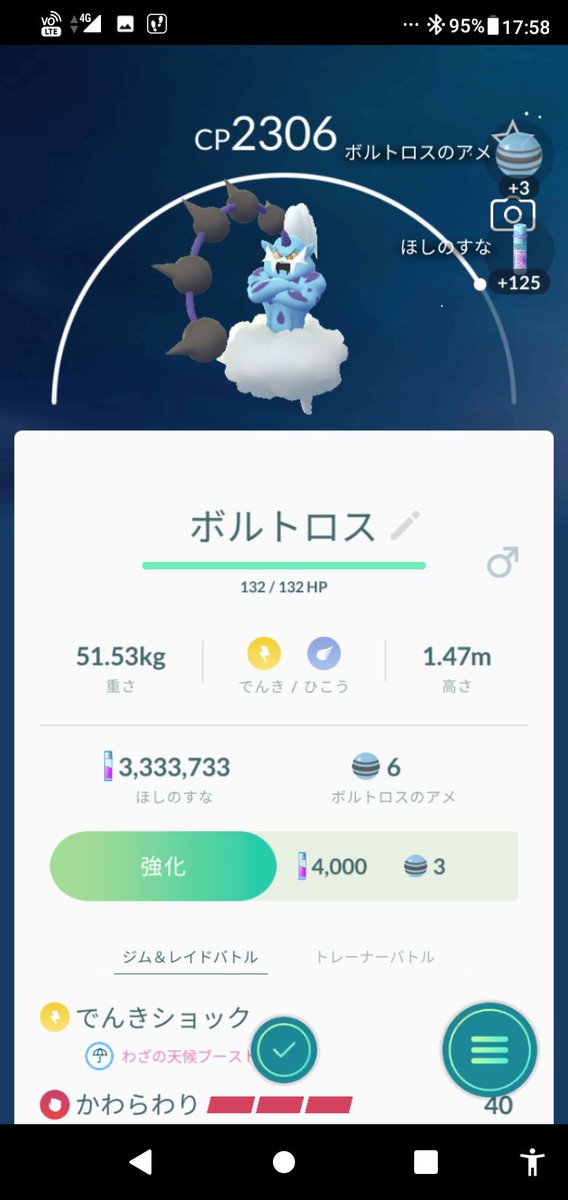 じゅん ポケモンgo楽しい 今日の伝説ポケモン ボルトロスとのレイドバトルは2戦 1戦目 朝イチで逃げられた 2戦目 穫れたけどめっちゃ飴個体 繰り越し無料パスがあったから つい2戦しちゃったけど止めておけばよかったと後悔 逃げられると悔しい