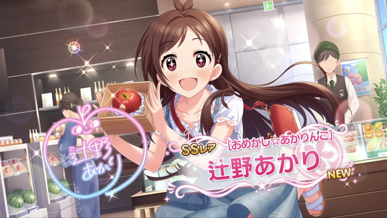 リィン モノノフなりたて 辻野あかりちゃん りんごアイドル 可愛い 衣装も最高 ボイス希望 デレステ 辻野あかりちゃん T Co Oep7pshytq Twitter