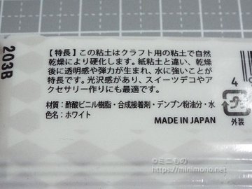 ダイソーとセリアの樹脂粘土の違いを検証 ミニもの