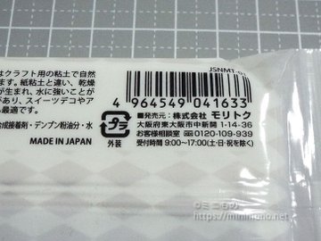 ダイソーとセリアの樹脂粘土の違いを検証 ミニもの