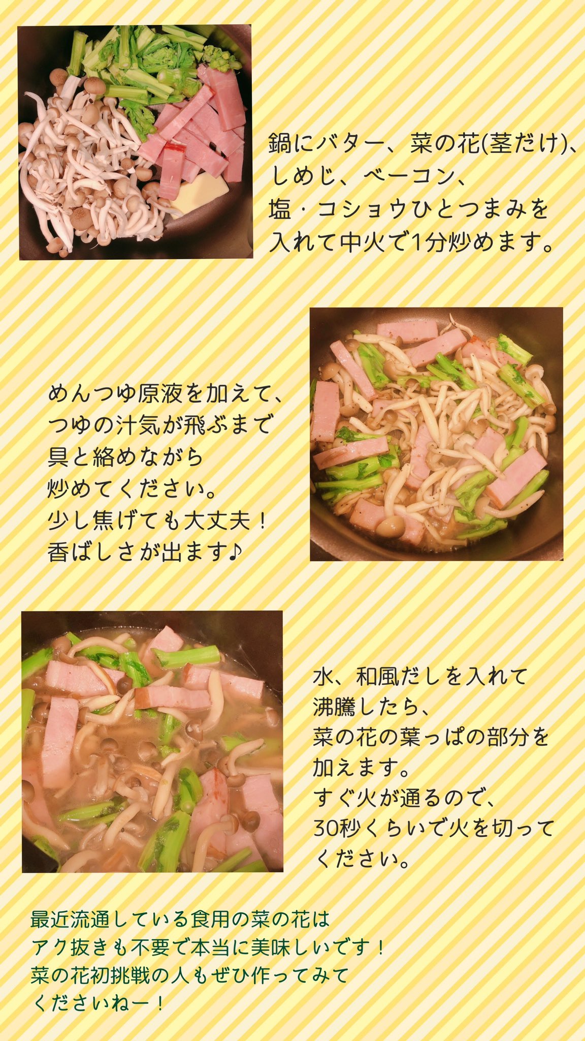 ヤマネコ 牛乳消費応援レシピ 第二弾 旬の菜の花を使ったミルクうどん 騙されたと思って作ってみてー 菜の花と和風ミルク スープ ものすごく合うんです めんつゆとバターを信じろ 菜の花そのものとベーコンから旨味が出ていい出汁になるので 煮汁