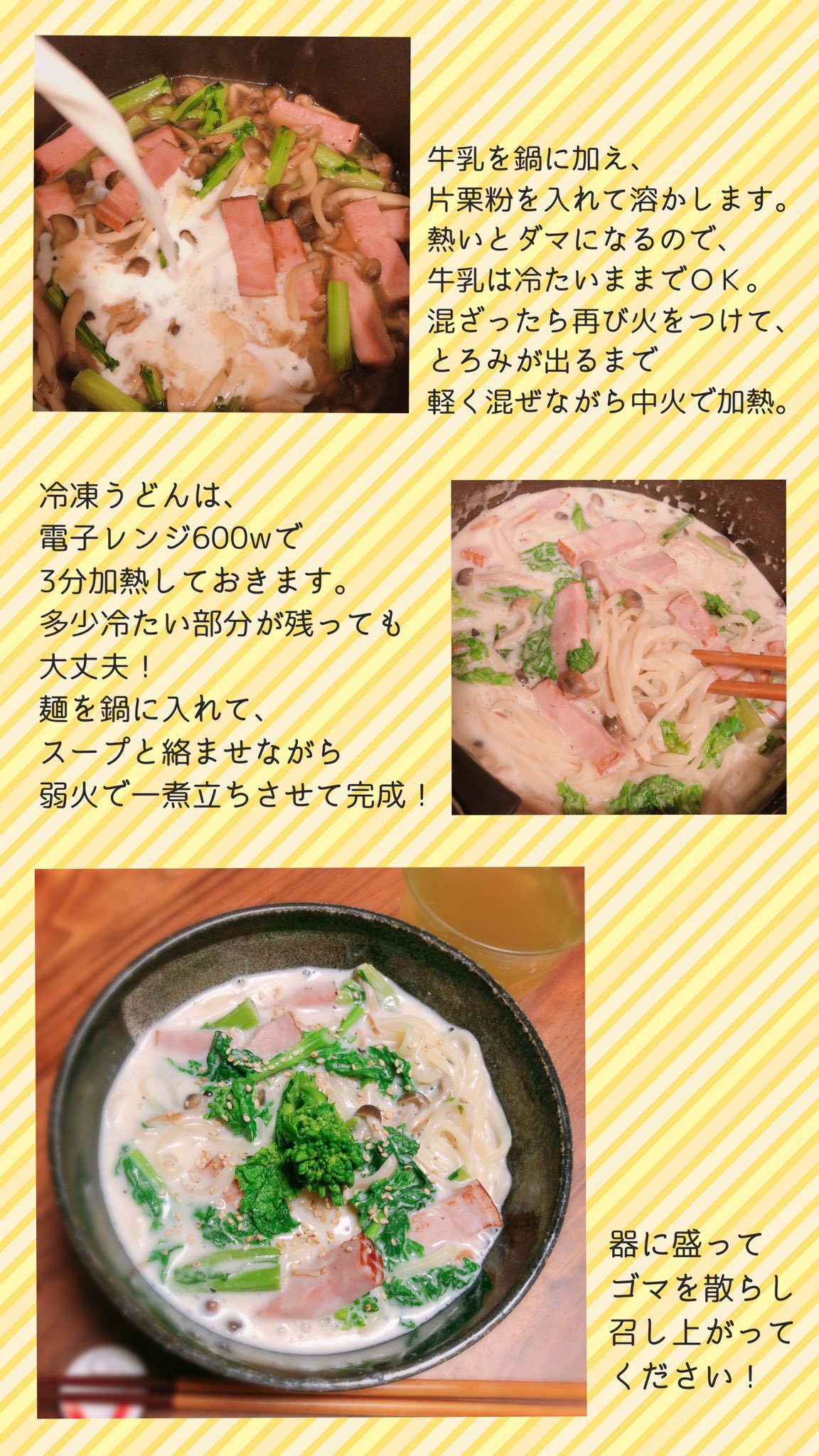 ヤマネコ 牛乳消費応援レシピ 第二弾 旬の菜の花を使ったミルクうどん 騙されたと思って作ってみてー 菜の花 と和風ミルクスープ ものすごく合うんです めんつゆとバターを信じろ 菜の花そのものとベーコンから旨味が出ていい出汁になるので 煮汁