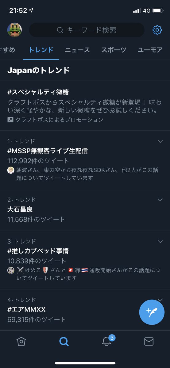 Mssp無観客ライブ生配信 が世界トレンド1位を記録 投げ銭1億00万円突破の快挙達成でソウルメイト涙腺爆発 Togetter Mssp無観客ライブ生配信 が世界トレンド1位を記録 投げ銭1億00万円突破の快挙達成でソウルメイト涙腺爆発 Togetter