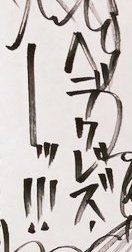 そして更に4つ! 