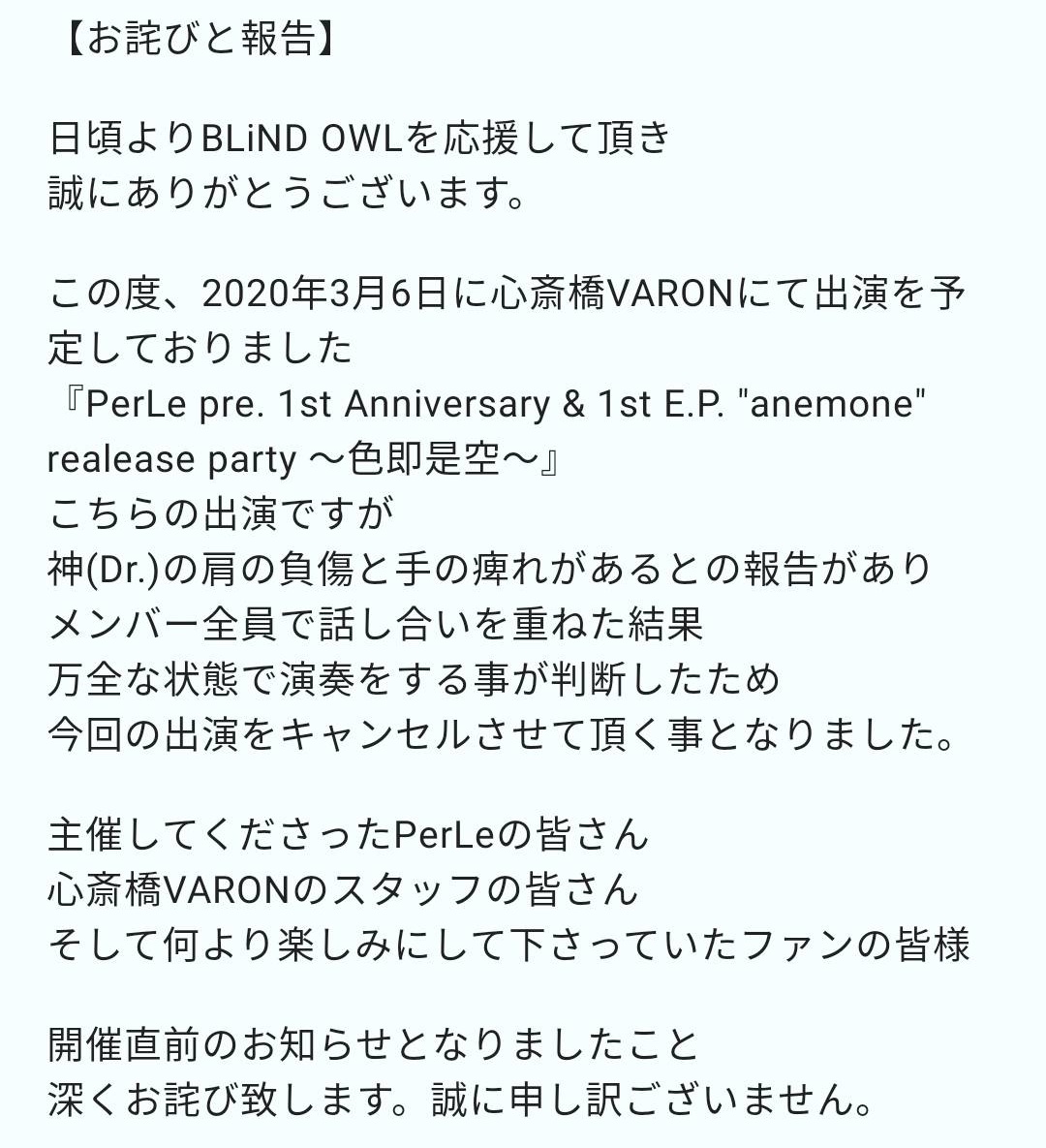 blindowl_jp's tweet photo. 【お詫びと報告】
2020年3月6日の出演を予定しておりました
『PerLe pre. 1st Anniversary &amp; 1st E.P. "anemone" realease party 〜色即是空〜』
こちらの出演をキャンセルさせて頂くことになりました。

開催直前のお知らせとなりましたこと
お詫び申し上げます。誠に申し訳ございません。 https://t.co/mlwpgbRr1q