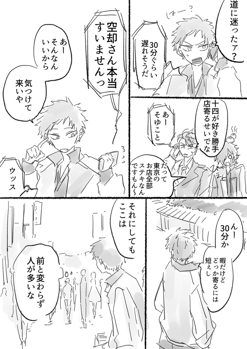 神と仏の問答(に見せかけたシンジュクのナゴヤ漫画)
① 