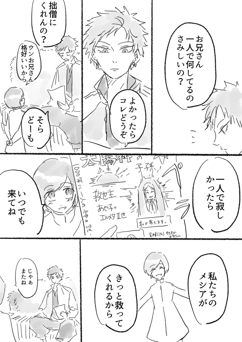 神と仏の問答(に見せかけたシンジュクのナゴヤ漫画)
① 