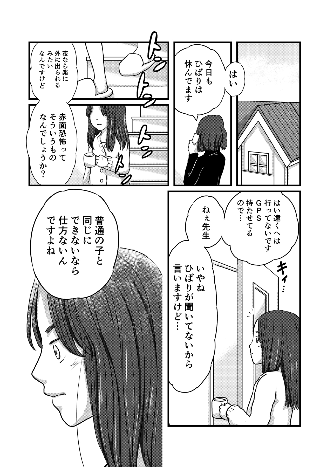 コジママユコ 赤面症の女の子が舞台に立つことになった話 7 8 T Co Expftizj8a Twitter