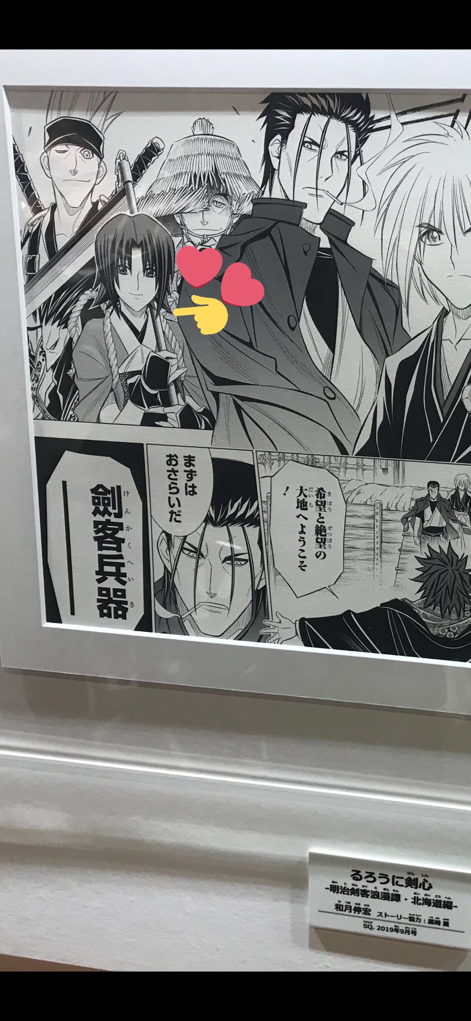 るろうに剣心 セル画 本条鎌足