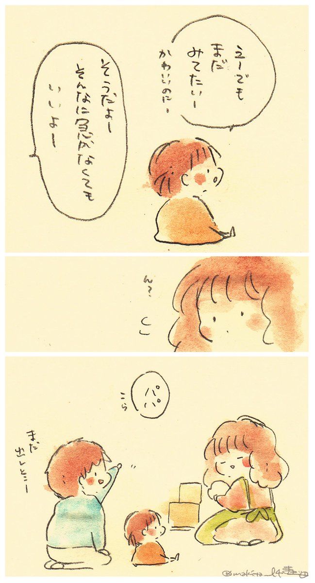 きみの成長は、とても嬉しくて少し寂しい 